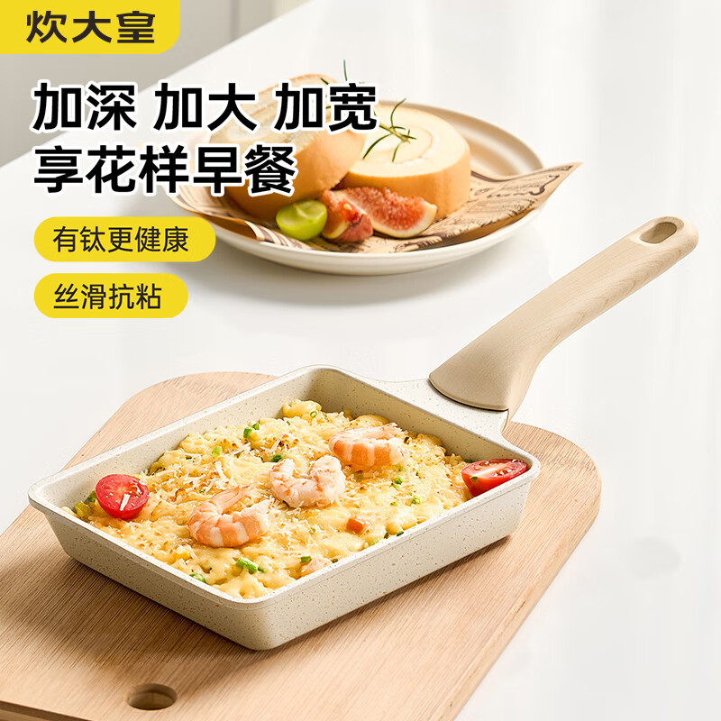 炊大皇不粘锅含钛玉子烧煎锅日式煎蛋锅煎牛排锅小锅平底锅19*14cm