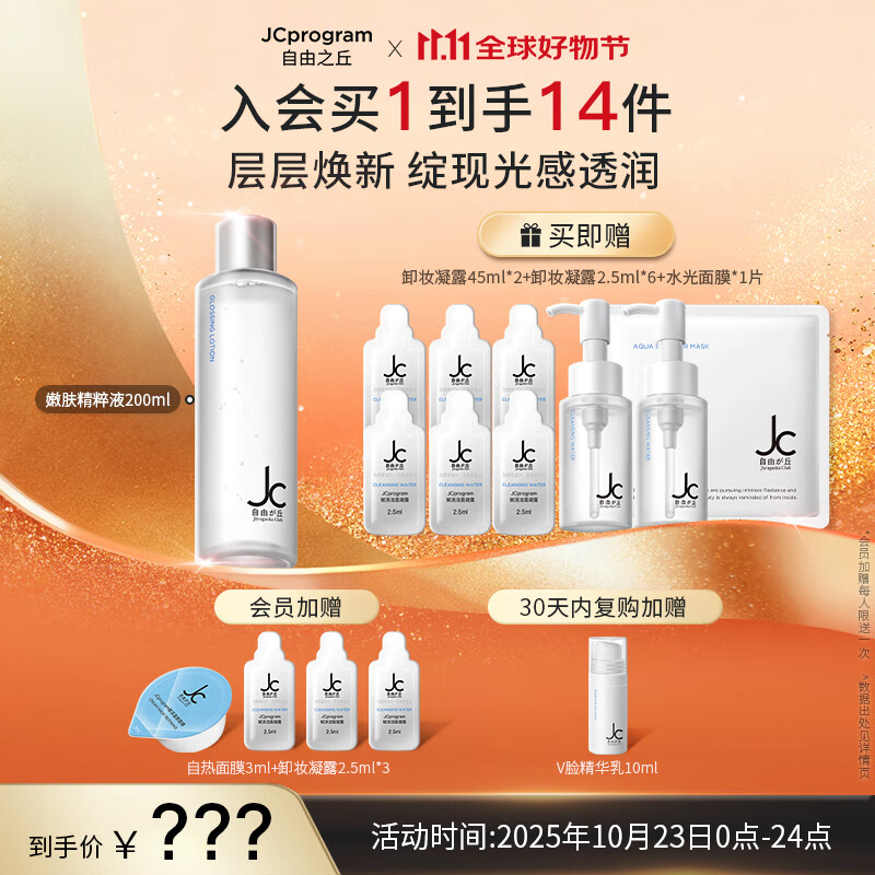 自由之丘嫩肤精粹液春夏保湿补水护肤爽肤水修护敏感肌夏季提亮200ml
