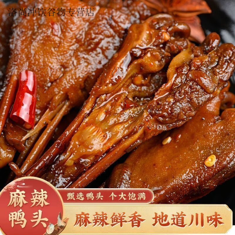 麻辣鴨頭香辣干鍋下酒菜超辣鮮活新鮮甜辣一整箱真空即食獨立包裝 香辣鴨頭(偏辣)*45g 12袋
