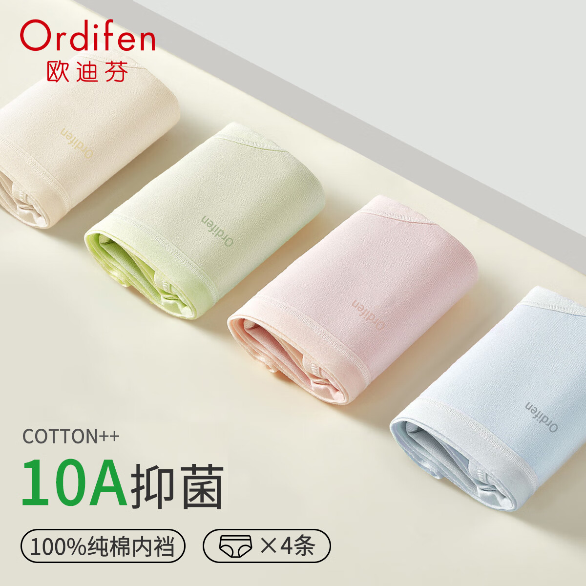 欧迪芬女士内裤女纯棉中腰透气舒适女式三角短裤衩 混色 4条 L （建议100-120斤）