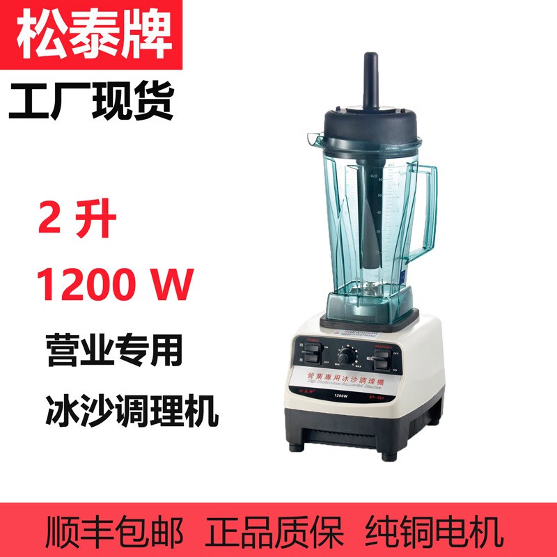 松泰牌冰沙机破壁机豆浆机大容量搅拌机料理机奶店沙冰机 2升st-767工厂直销 1200w