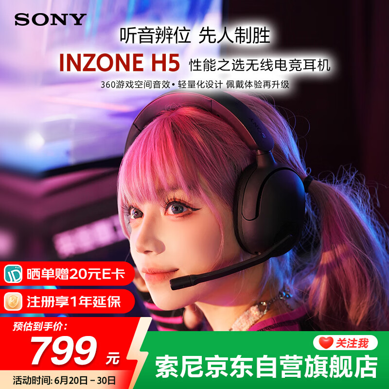 索尼（SONY）【618】INZONE H5 轻量化无线电竞游戏耳机 虚拟7.1 2.4GHz 3.5mm PS5适配 黑色 高考祝福礼物