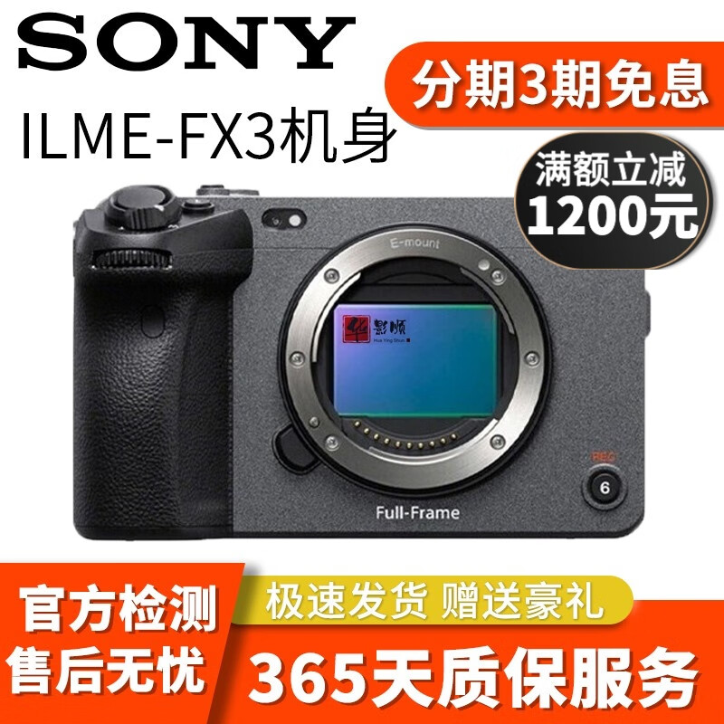 索尼（SONY）ILME-FX3 FX6全画幅4K电影摄影机 FX6 专业二手摄像机 索尼ILME-FX3 准新