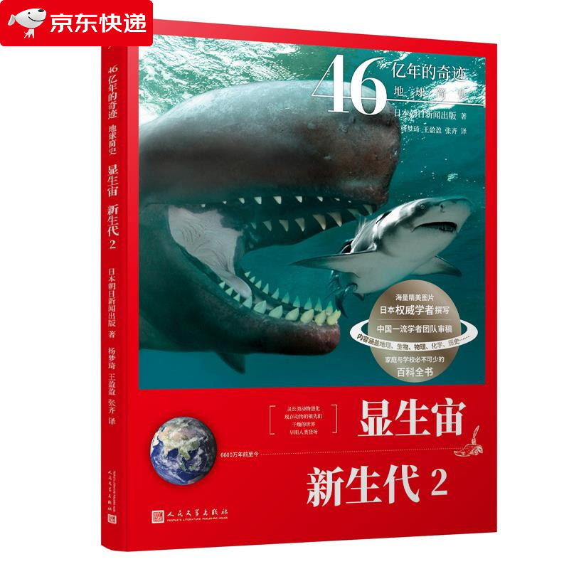 显生宙.新生代.2 日本朝日新闻出版 9787020165421