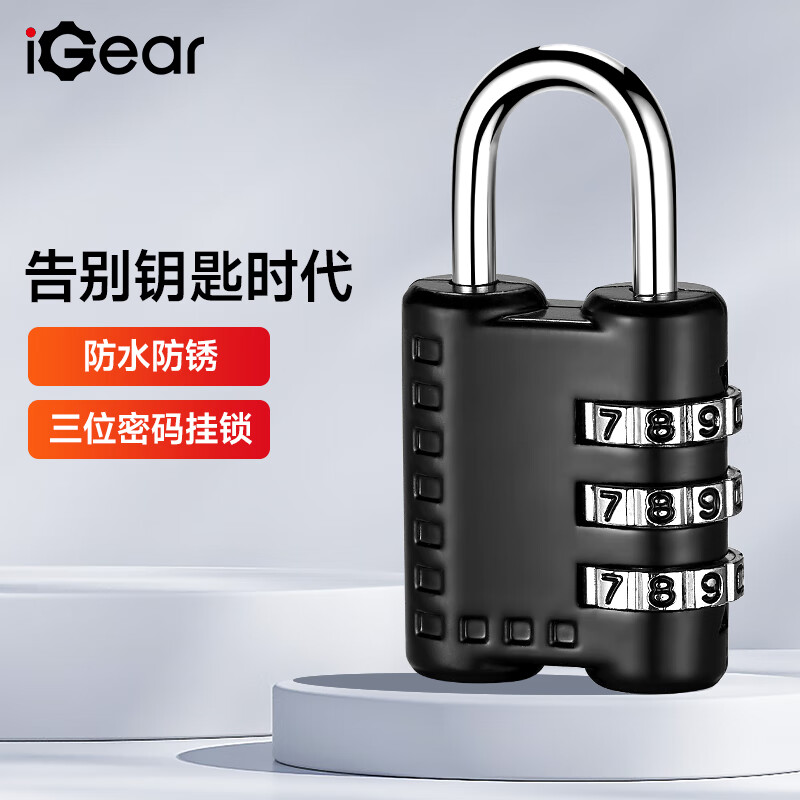 iGear三位数密码锁背包行李箱挂锁宿舍门锁健身房储物柜小挂锁小防盗锁