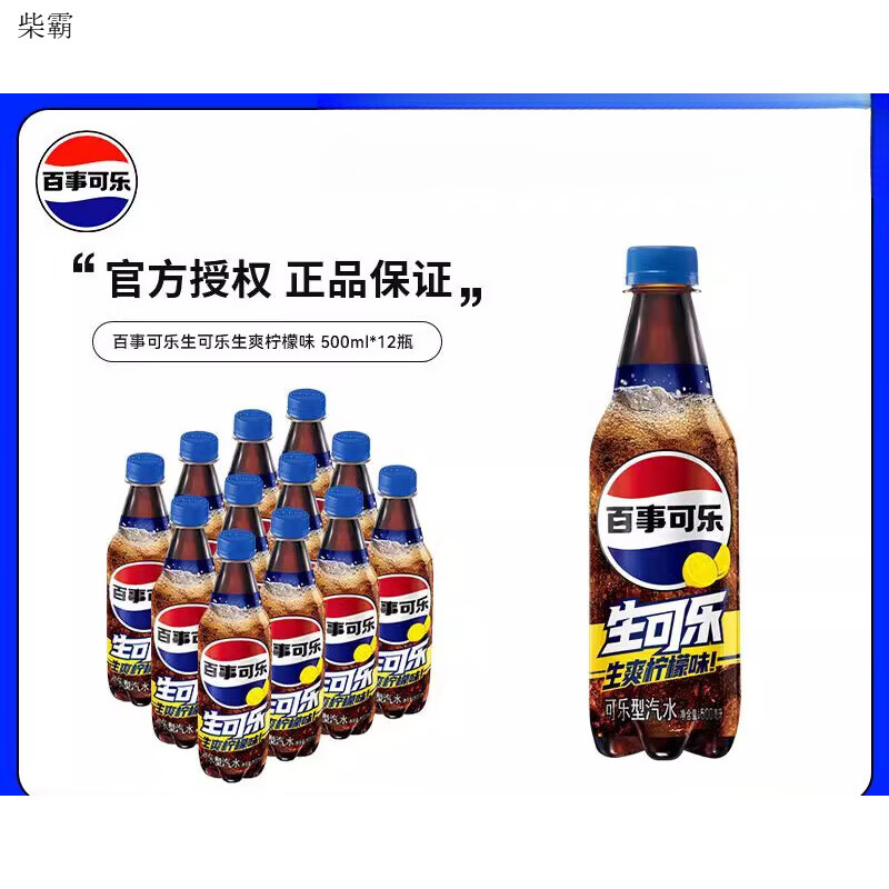 百事可樂新上市生爽檸檬味500ml*12瓶整箱裝強勁氣泡水飲品 生爽檸檬味500ml*1瓶