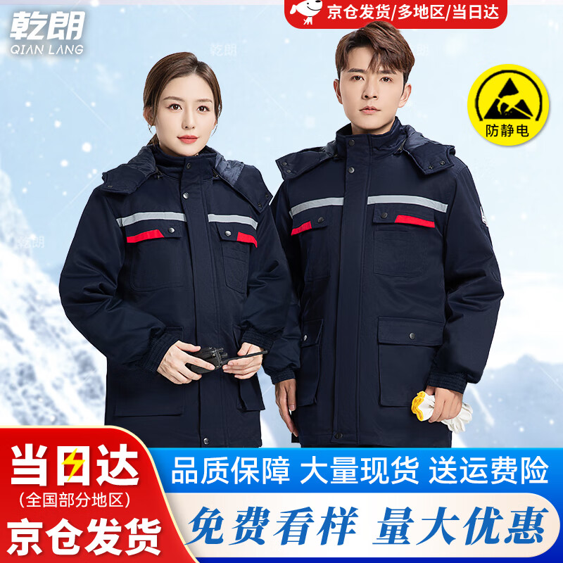 乾朗冬季防静电工作服棉衣男劳保棉服加厚防寒服加油站焊工工作服定制