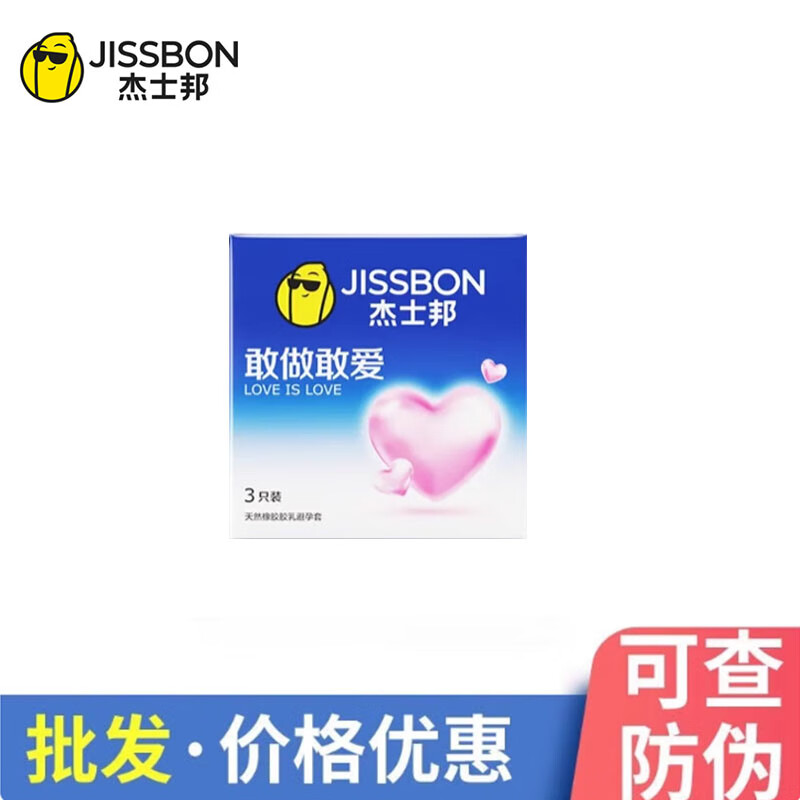 杰士邦套敢做敢爱3只装男用安批发套套夫妻情趣T 3只装敢做敢爱3盒【9只】