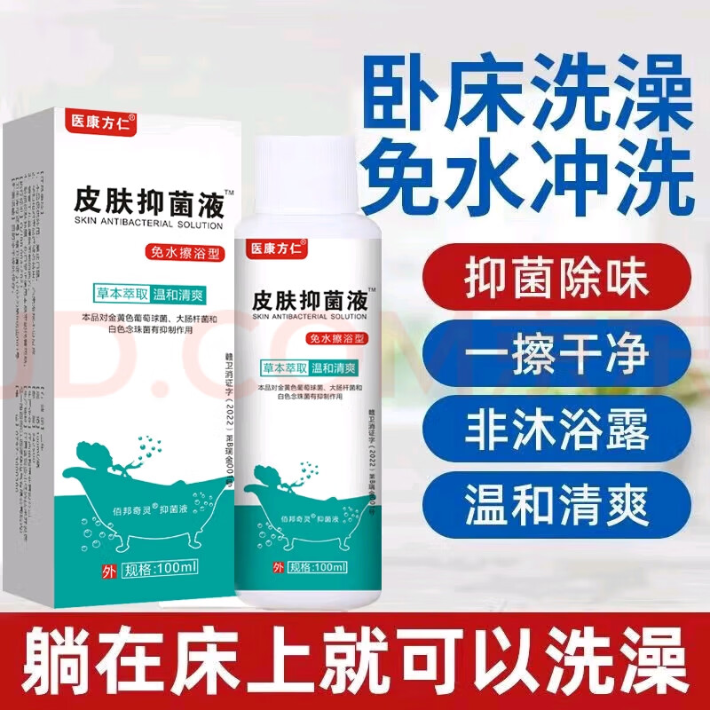 医康方仁月子护理清洁免水免洗沐浴皮肤抑菌露水擦身长期老年卧床除异味 家庭装 3盒 京东折扣/优惠券