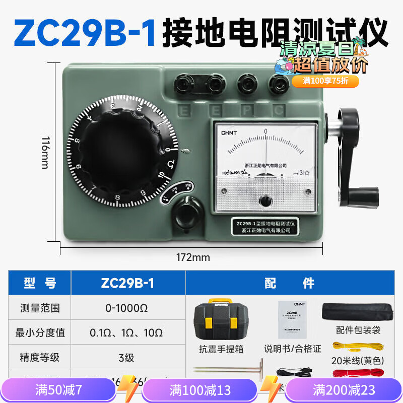 正泰（CHNT）正泰防雷接地電阻測試儀ZC29B1搖表高精度兆歐表土壤 ZC29B-1官方標配