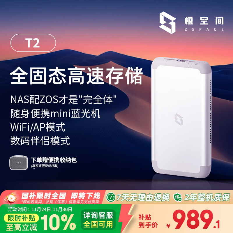 极空间私有云T2 四核双盘位便携全固态AI NAS网络存储户外旅游vlog数码运动智能云服务器