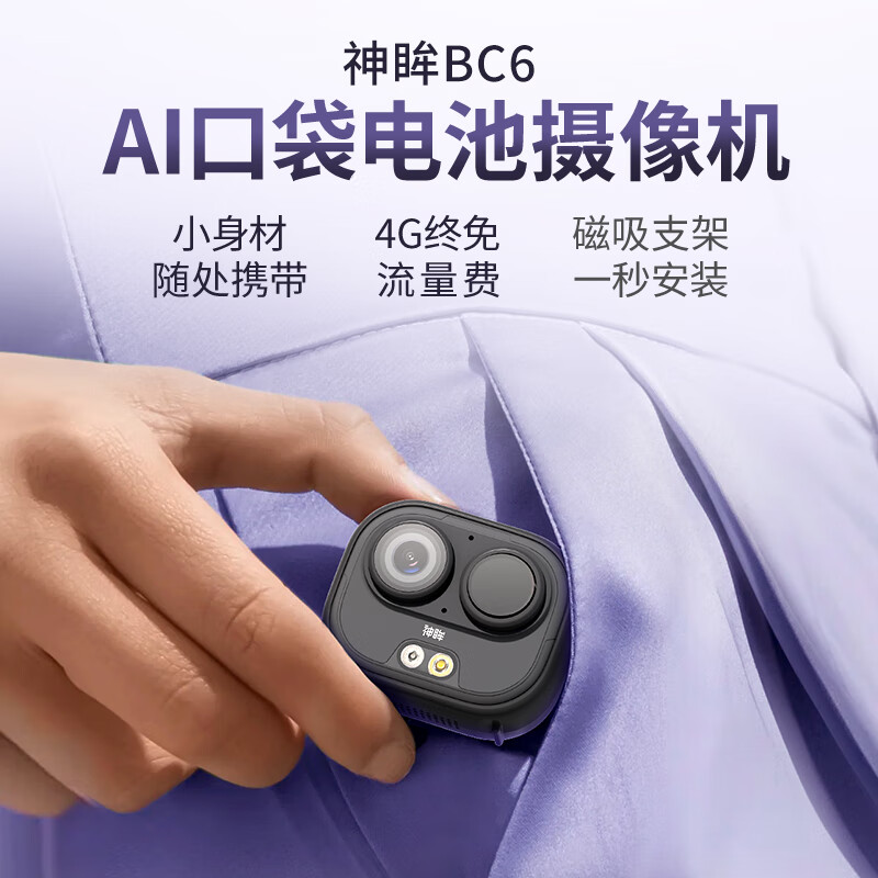 神眸4G高清AI口袋摄像机远程监控 终身免流量 电池充电免插电 随身携带运动相机 手机查看语音对讲BC6 迷你口袋摄像机BC6-黑色 摄像头+64G内存 磁吸支架