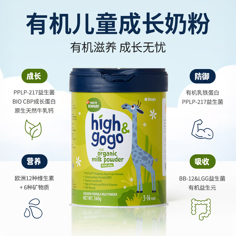 DENPS丹普斯长高高有机儿童奶粉 3-14岁高钙奶粉 CBP乳铁蛋白 340g*6罐