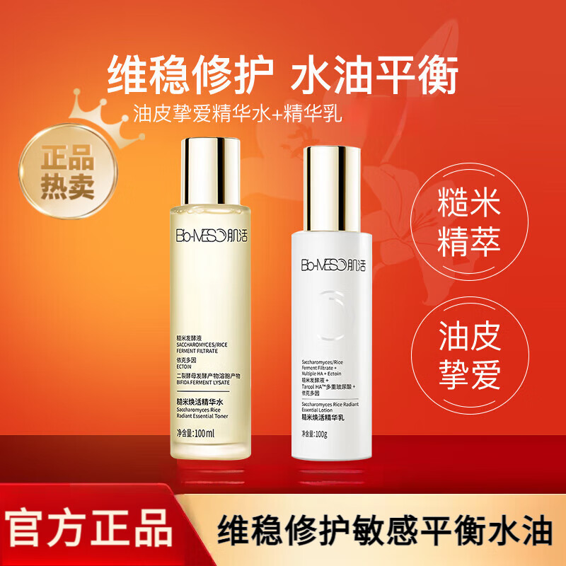 澳靓泥 AUSLIFENTR华熙生物水乳肌活糙米焕活精华水乳精华修护舒缓保湿控油敏肌湿敷 精华水+精华乳【搭配使用 效果
