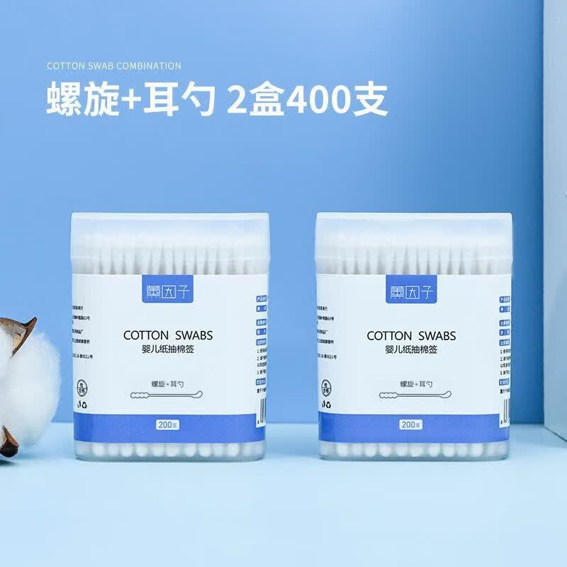 JCZS德国品牌婴儿专用棉签小头消毒化妆双头新生儿宝宝耳勺头掏耳朵棉 2盒-【4OO支】耳勺头+螺旋头