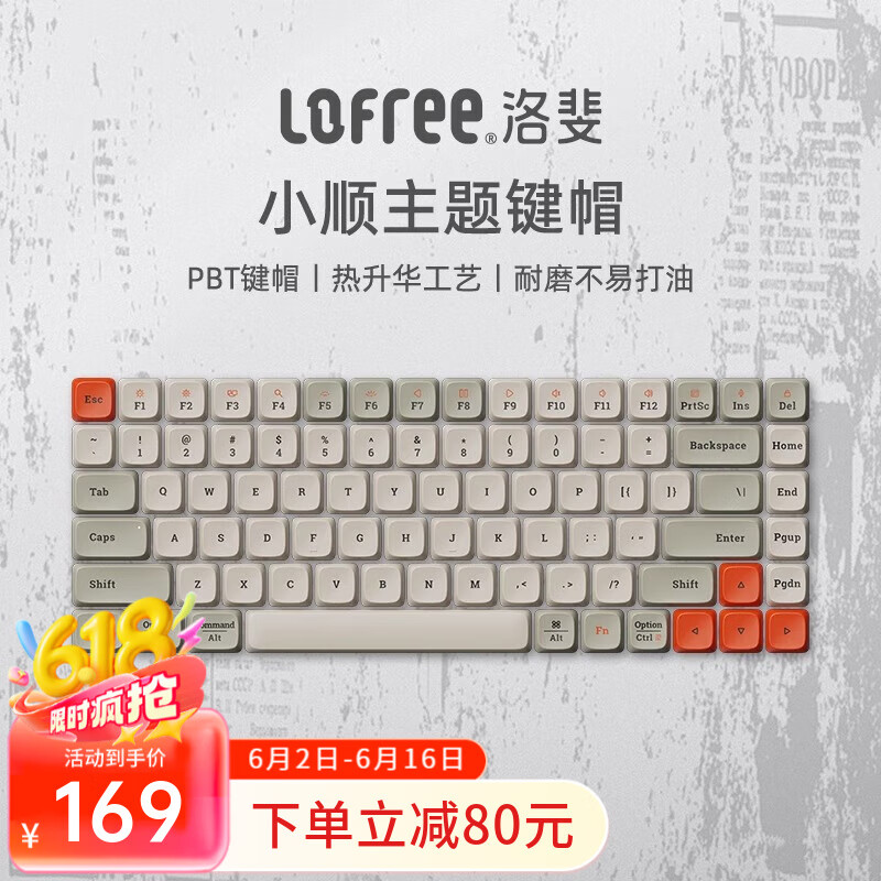 洛斐小顺84键/100键主题键帽PBT热升华不打油机械键盘矮轴键帽小顺青春版键帽 84键键帽【复古色】小顺&小顺青春版通用