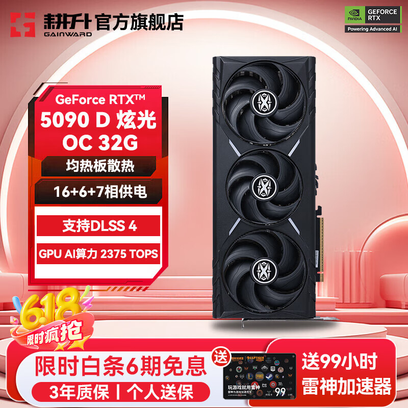 耕升（GAINWARD）GeForce RTX 5090 D DLSS 4 支持DeepSeek 高端发烧游戏 AI人工智能 电脑显卡 RTX 5090D 炫光OC