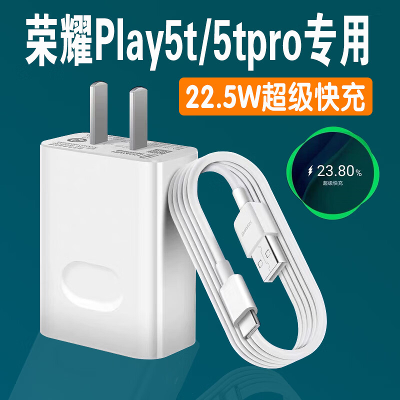 华为（HUAWEI）适配原装华为荣耀Play5t充电器22.5W瓦快充华为play5pro/5T活力版 荣耀Play5t系列22.5W充电头不含