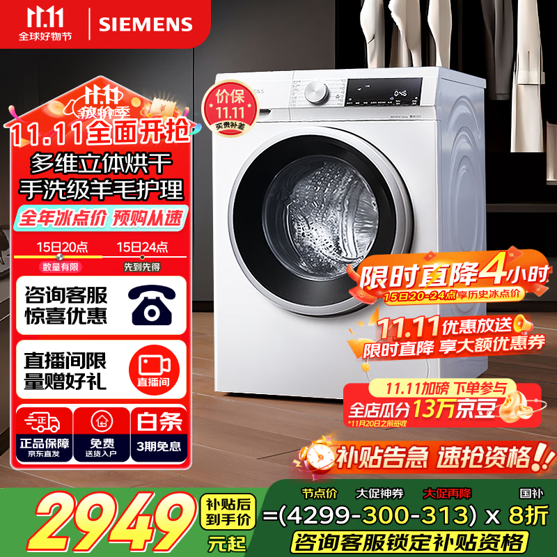 西门子（SIEMENS）iQ300 10公斤滚筒洗衣机全自动带烘干 洗烘一体 蒸气除菌 羊毛洗 智能烘干 1004W 家电国家补贴