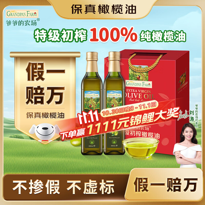 爷爷的农场特级初榨保真橄榄油礼盒500ml*2 进口热炒食用油 赠婴儿辅食食谱 