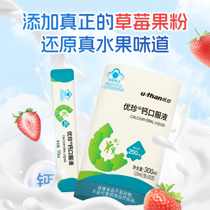 优珍柠檬酸钙口服液溶液无添加香精30支*1盒儿童成人宝宝青少年 30支*4盒 【到手120支，送2盒试用装】 每支含钙250mg