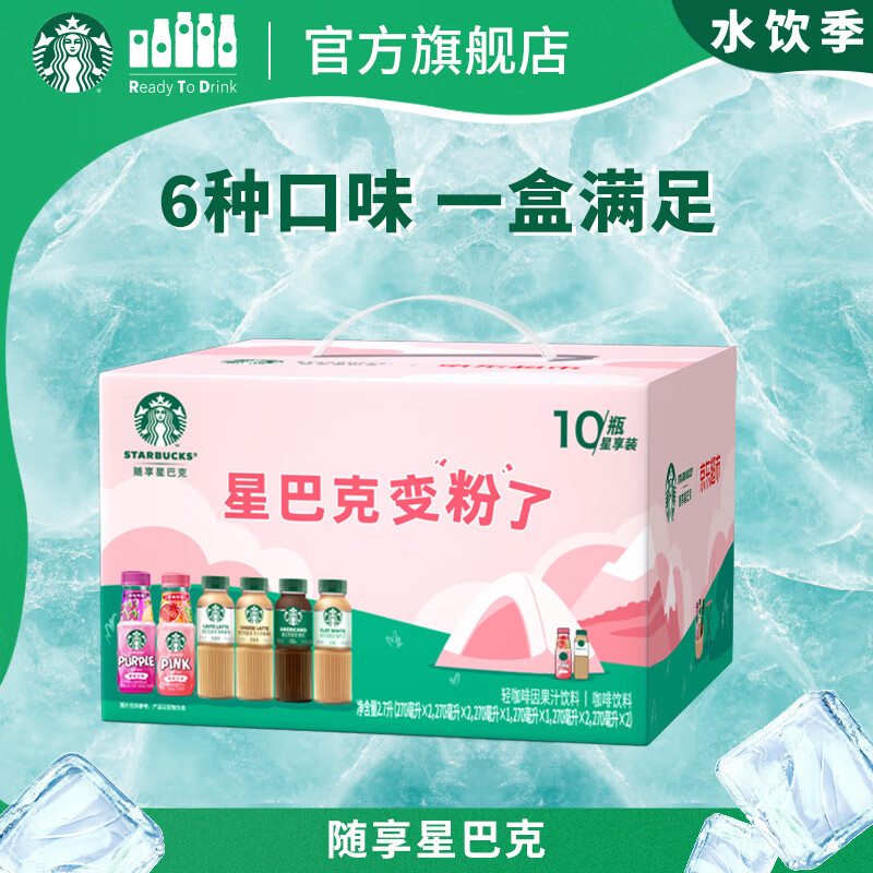 星巴克生咖 即饮咖啡 星选270ml*6瓶+生咖270ml*4瓶 瓶装咖啡饮料礼盒