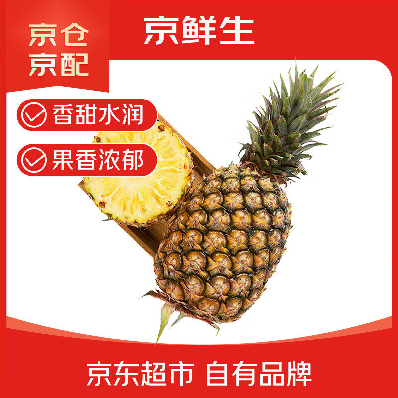 【7折】京鲜生 海南金钻凤梨 中果4个装 单果约600g以上 生鲜水果 ---- 多半有货 | 下3件最优 - 线报酷