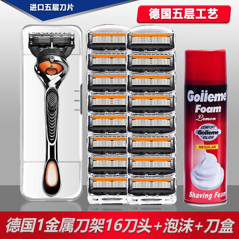 德国剃须刀手动刮胡刀男士刮胡子刀通用刀架5层刀片进口五层刀头 德国1金属刀架+16刀头+刀盒+泡沫