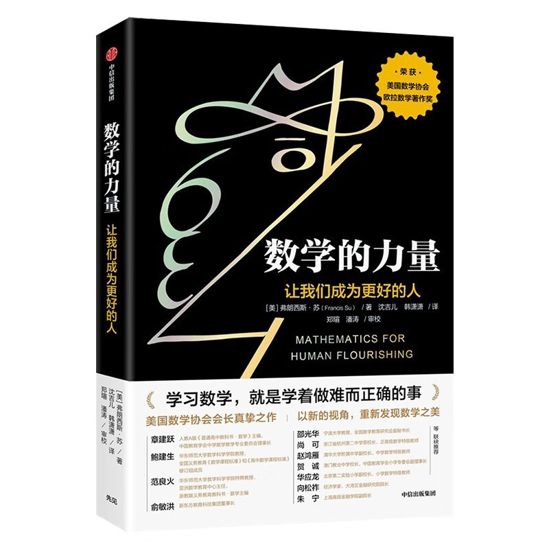 数学的力量+救命的数学+最后的数学问题+数学的雨伞下（四册）详情图