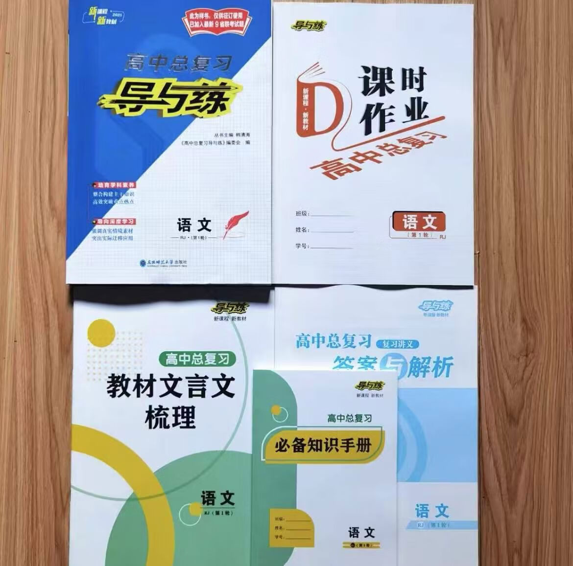 2026版导与练高三一轮总复习语文数学英语物理化学生物政治历史地 06