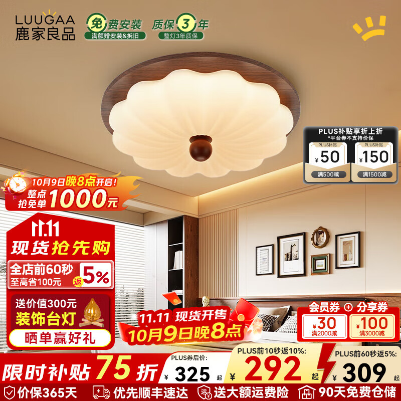 鹿家良品（LUUGAA）中古樱花卧室吸顶灯全光谱护眼中古风复古主卧卧室灯书房中山灯具 贝壳40cm三色光43W
