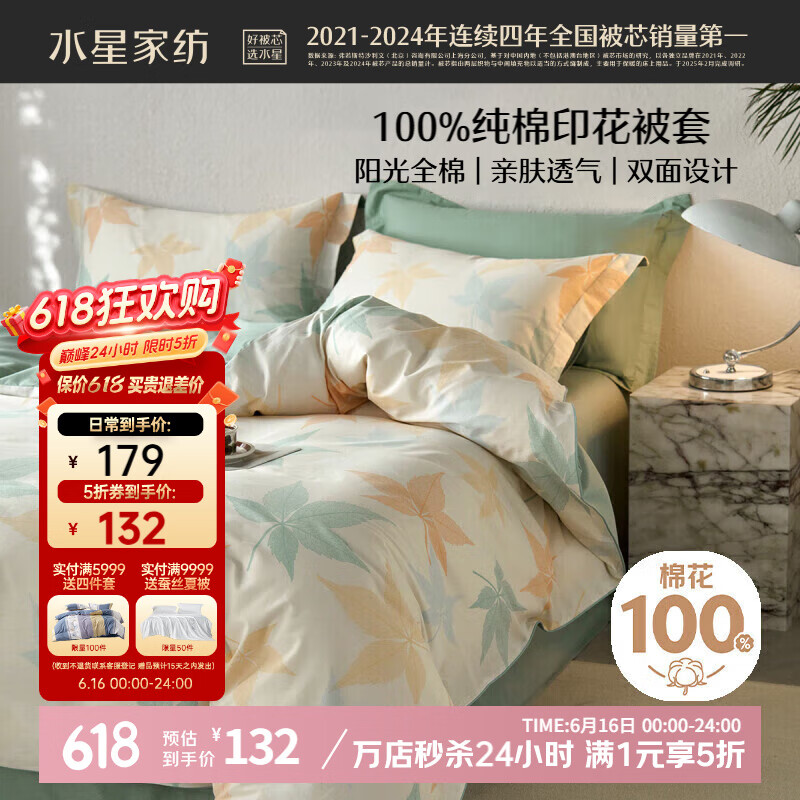 水星家纺被套纯棉100%全棉被罩单件加大双人床上用品被褥套220x240