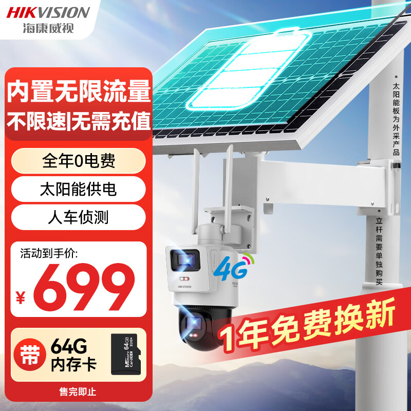 HIKVISION海康威视4G太阳能摄像头监控器终身免流量360度无死角800万户外语音对讲球机60w30AH送64g内存卡