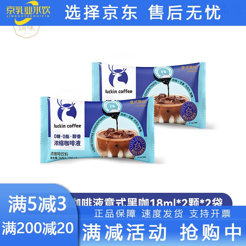 瑞幸咖啡（luckincoffee）瑞幸咖啡luckincoffee瑞幸咖啡意式黑咖醇香浓缩咖啡液18ml*4颗 醇香浓缩咖啡液18ml*4颗意式黑