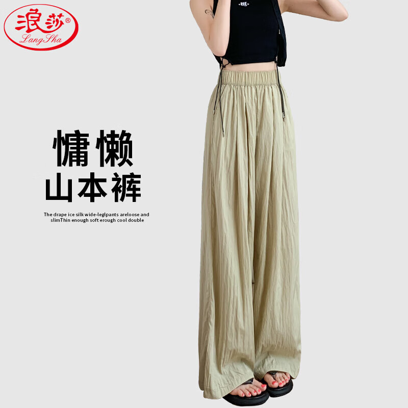 浪莎山本裤女夏季薄款2025新款高腰垂感宽松慵懒冰丝休闲阔腿防晒裤子 奶杏色 M 【推荐101-115斤】 京东折扣/优惠券