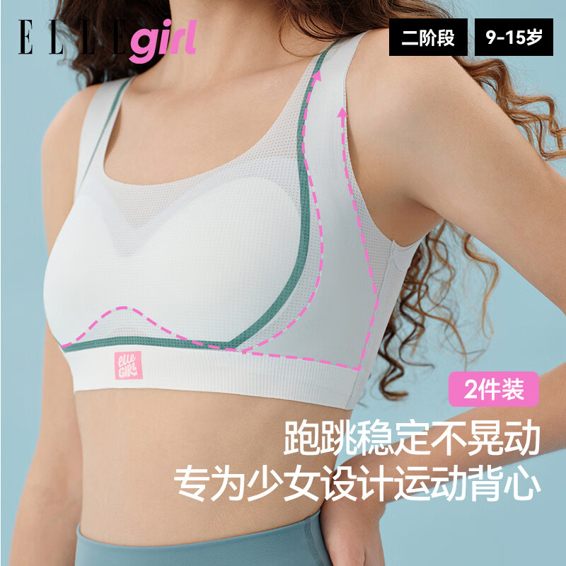 ELLE girl少女无痕胸罩文胸无钢圈聚拢大胸显小运动内衣透气背心两件装 2件特惠装｜二阶段｜香芋紫+静谧蓝 M 参考体重：60-75斤