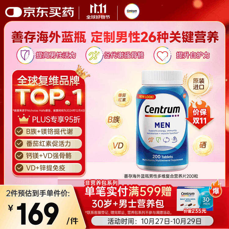 善存海外 男士复合维生素B族番茄红素钙铁锌硒代谢强免疫 蓝瓶200粒