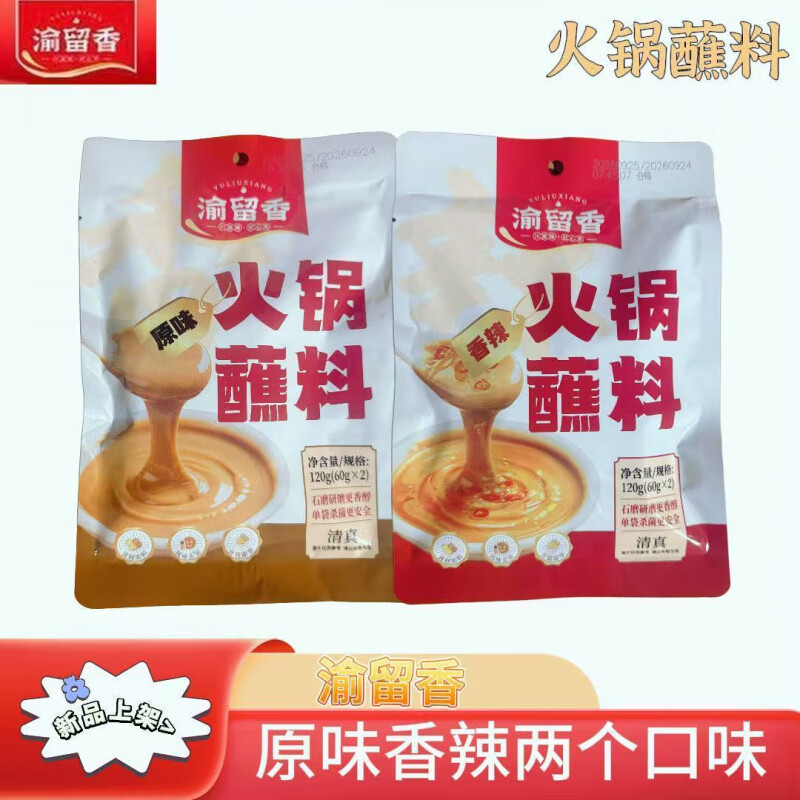 深生都新品渝留香火锅蘸料原味香辣120g家用凉拌菜涮火锅蘸料 渝留香蘸料120g香辣味2袋