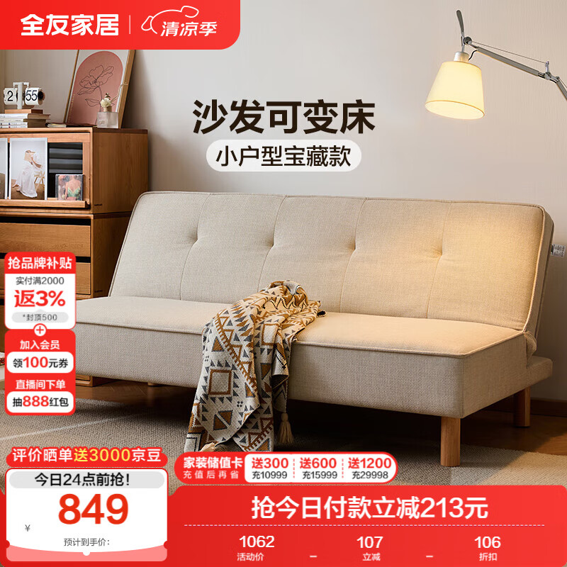 全友家居現(xiàn)代簡約沙發(fā)床兩用多功能坐臥一體客廳臥室小戶型三人位沙發(fā)
