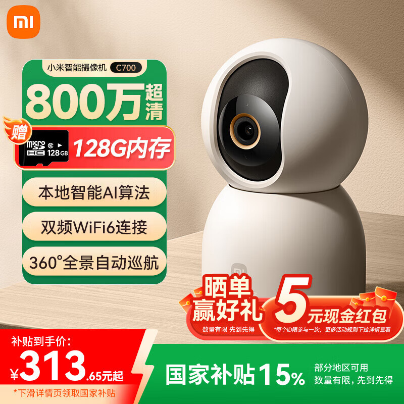 小米（MI）智能摄像机C700 4K超清800万像素家用监控摄像头手机远程360度无死角哭声检测AI人形侦测 小米摄像头C700+128G