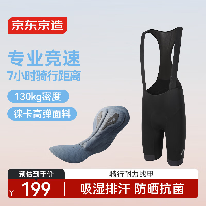京东京造RC300骑行裤男背带短裤骑行服公路自行车骑行装备 黑色L