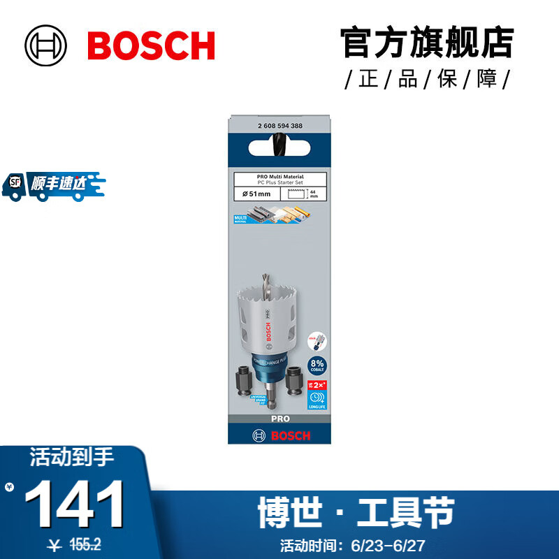 博世（BOSCH）专业级多功能开孔器快换型双金属开孔钻头套装 多功能开孔器套装【51mm】