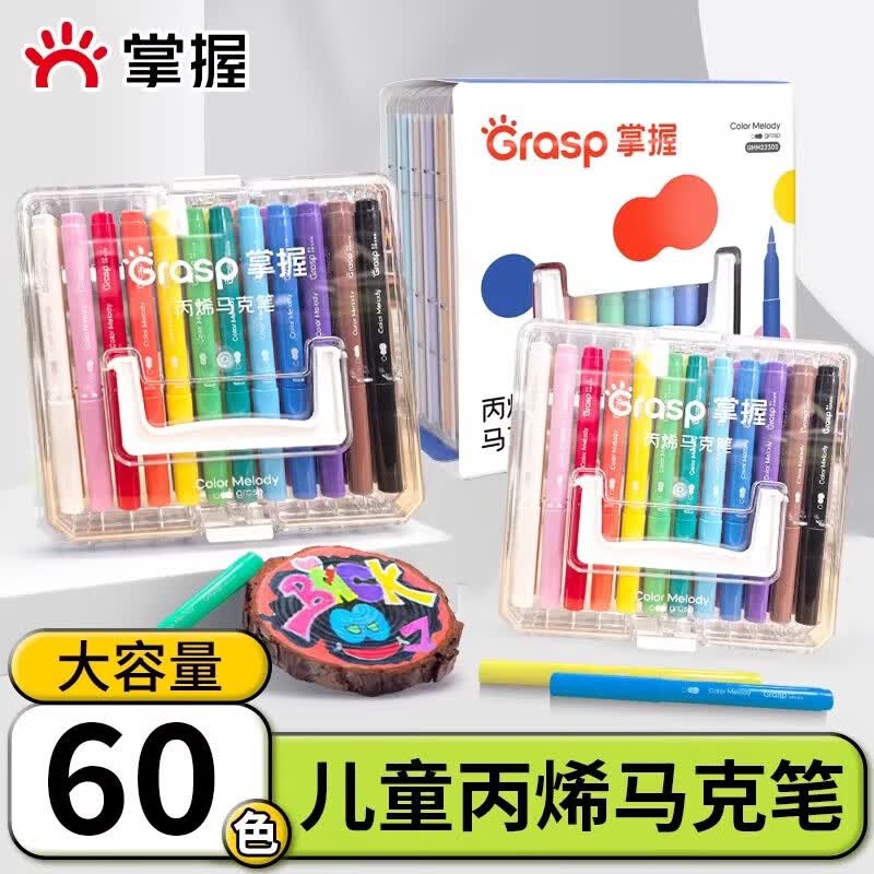 掌握(GRASP)掌握直液式丙烯马克笔套盒学生美术专用24色36色60色可水洗不透色可叠色儿童幼儿园水彩笔奖品礼物 非直液式丙烯马克笔36色【22303款不可洗】