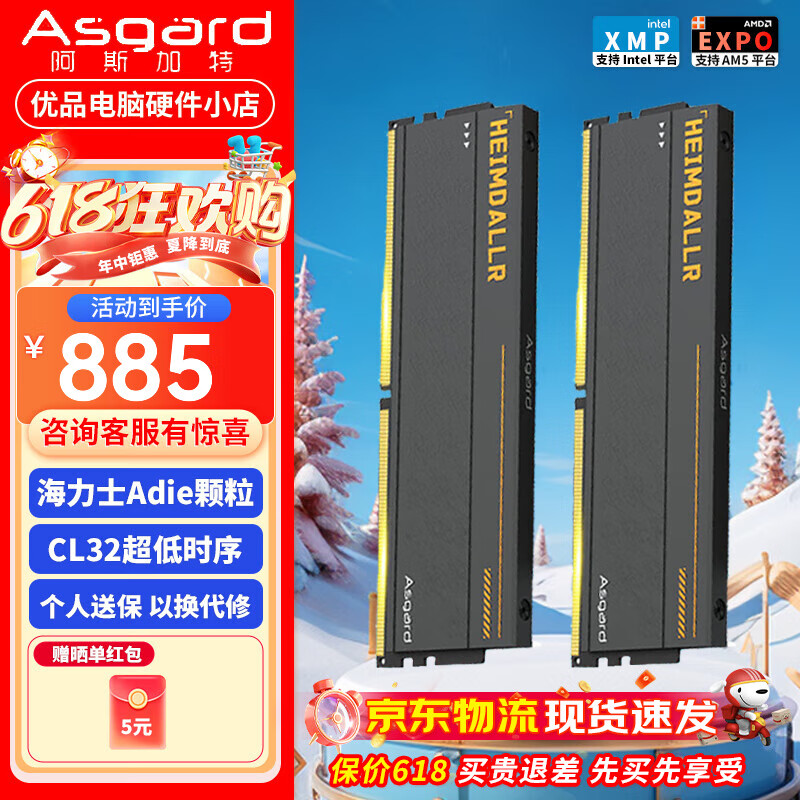 阿斯加特女武神/雷神/海姆达尔/海拉/博拉琪 DDR5台式机内存条 RGB灯条 海姆达尔 16G*2 6400 C32 A