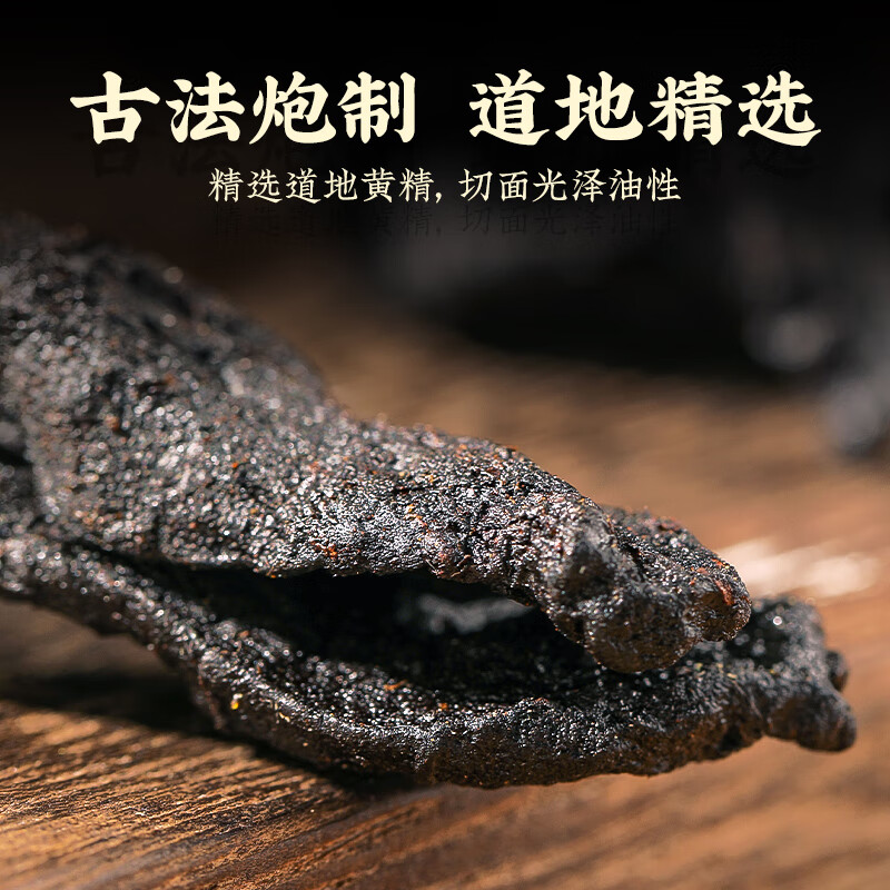 内廷上用北京同仁堂黄精九蒸九晒九制黄精片可搭野生中药材泡水喝九华山 【北京同仁堂-官方正品】吃的放心 105g*1瓶 九蒸九晒-品质黄精【3瓶】健康食养推荐