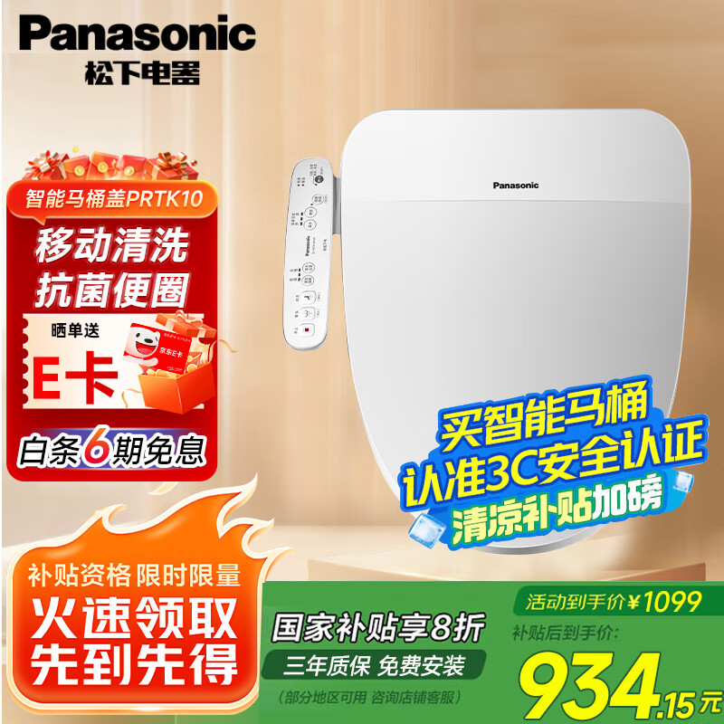 松下（Panasonic）智能马桶盖家用电动加热电动马桶智能盖马桶圈坐便盖加热坐垫 即热新款 多重清洗 PR10