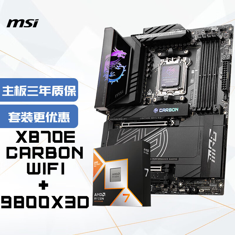 ΢��MPG X870E CARBON WIFI+AMD ����7 9800X3D-����CPU��װ 6078Ԫ