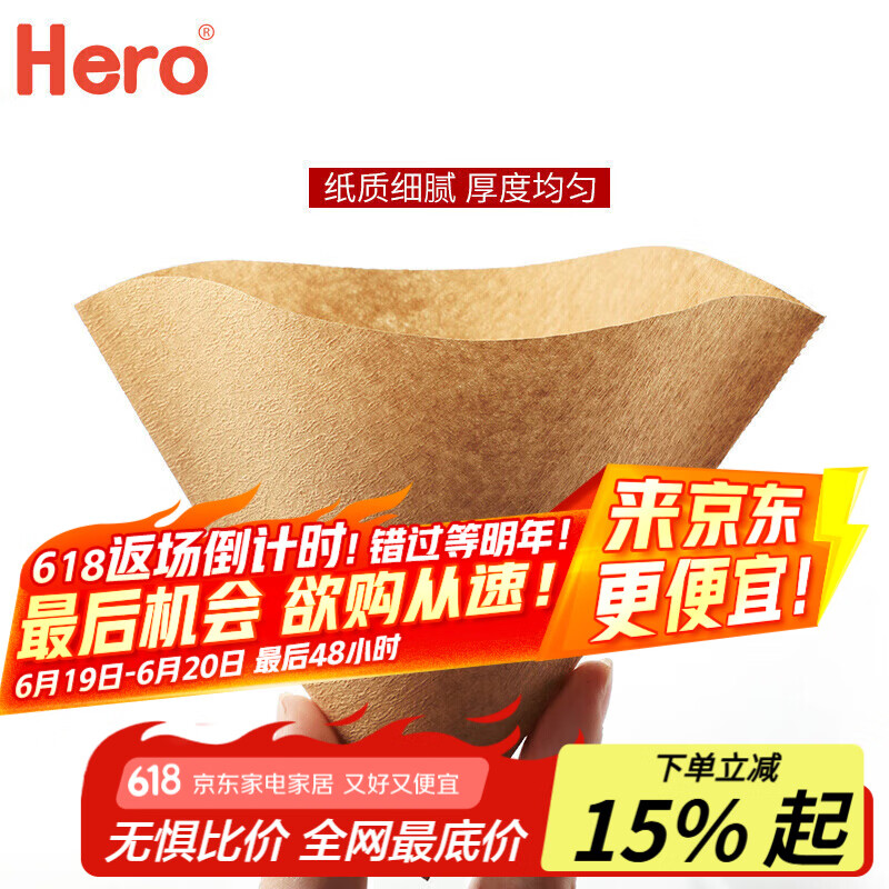 Hero咖啡滤纸 滴漏式手冲咖啡过滤纸V型滤杯用滤纸1-4人份大号 原木色