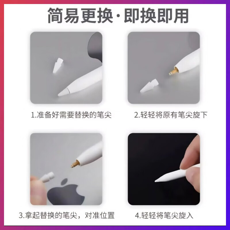 苹果Apple pencil原装正品笔尖适用1/2代/USB-C/Pro ipad备用笔头 原装正品(带卡纸) 全新4个组合装(4个)