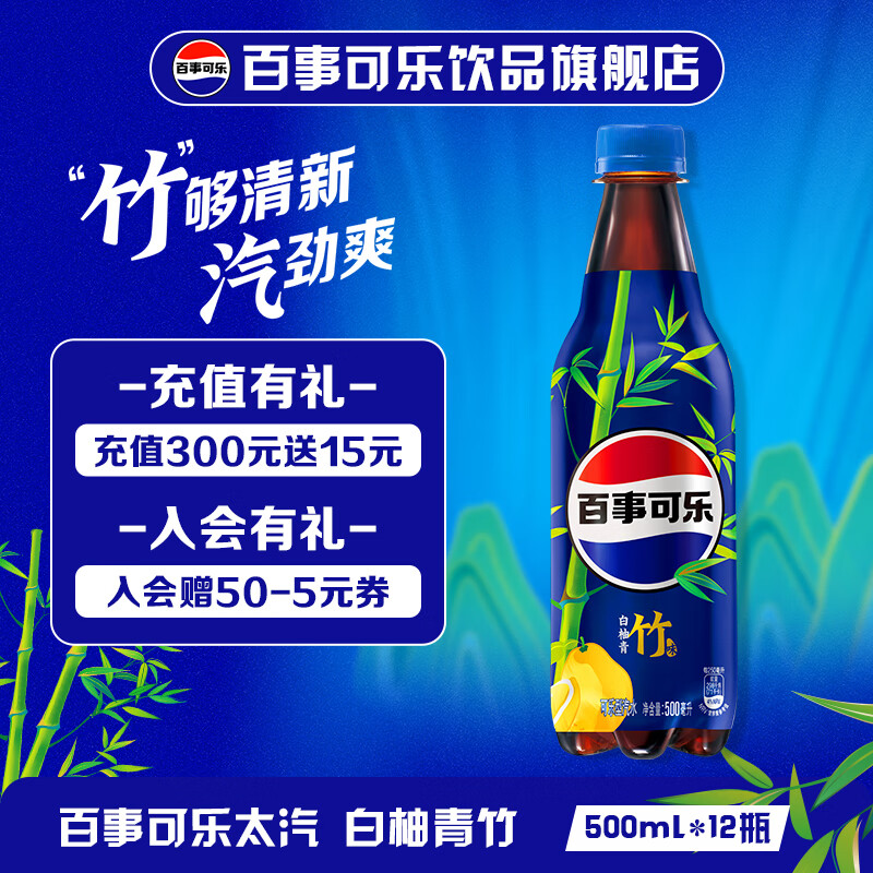 百事可乐太汽 白桃乌龙味 白柚青竹味 桂花味  可乐型汽水 碳酸饮料 太汽 白柚青竹味 500ml*12瓶